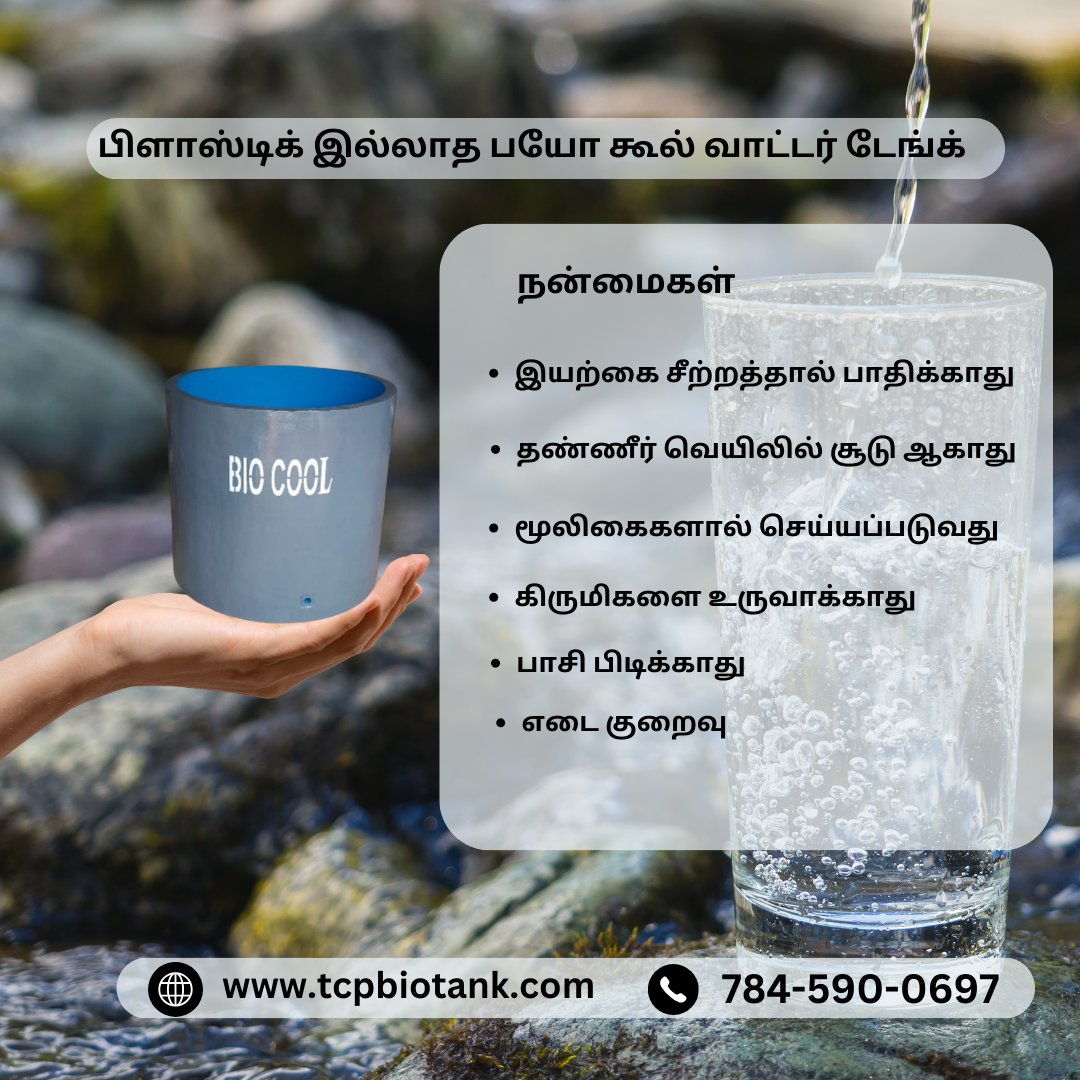 BuildTcp62207's tweet photo. முற்றிலும் இயற்கை மூலப்பொருட்களால் உருவாக்கப்பட்ட TCP பிளாஸ்டிக் இல்லாத பயோ கூல் வாட்டர் டேங்க்
+91 784-590-0426 , 784-590-0697
greenbuildproductstcp@gmail.com
#greenbuilding #architecture #ecofriendly #bioseptictank #septictank #biotech #biotank #biotech #watertank #tamil https://t.co/Dc76Awiyhl