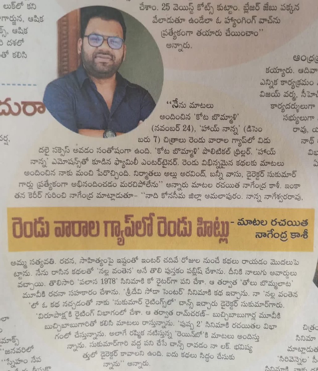 కథ మాటల రచయితగా నా మొదటి ఇంటర్వ్యూ.