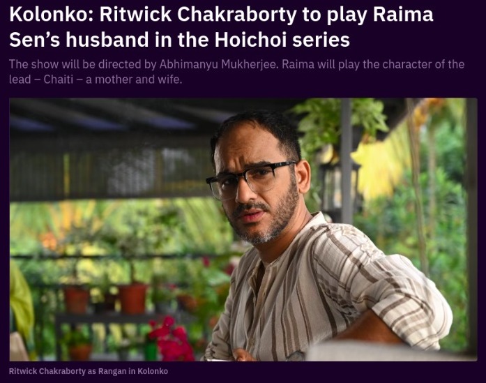 Chaiti আর Rangan-এর গল্প আসছে হইচই-এ! Presenting Ritwick Chakraborty as Rangan in #Kolonko! Series directed by @abhimanyumuk streaming soon only on #hoichoi. @raimasen @sahana_kajori #RohitSamanta @missingscrw @ottplayapp