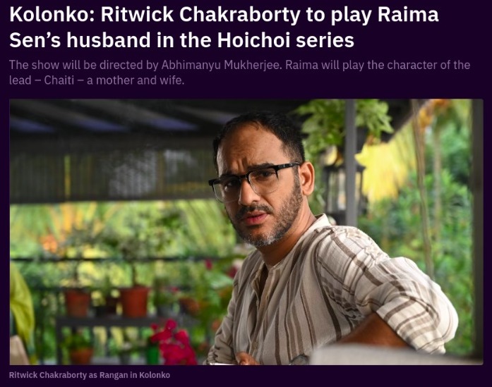 Hoichoi (@hoichoitv) on Twitter photo Chaiti আর Rangan-এর গল্প আসছে হইচই-এ!
Presenting Ritwick Chakraborty as Rangan in #Kolonko!
Series directed by <a href="/abhimanyumuk/">Abhimanyu</a> streaming soon only on #hoichoi.
<a href="/raimasen/">Raima Sen Dev Varma</a> <a href="/sahana_kajori/">Sahana</a> #RohitSamanta <a href="/missingscrw/">Missing Screw</a> <a href="/ottplayapp/">OTTplay</a> Chaiti আর Rangan-এর গল্প আসছে হইচই-এ!
Presenting Ritwick Chakraborty as Rangan in #Kolonko!
Series directed by <a href="/abhimanyumuk/">Abhimanyu</a> streaming soon only on #hoichoi.
<a href="/raimasen/">Raima Sen Dev Varma</a> <a href="/sahana_kajori/">Sahana</a> #RohitSamanta <a href="/missingscrw/">Missing Screw</a> <a href="/ottplayapp/">OTTplay</a>