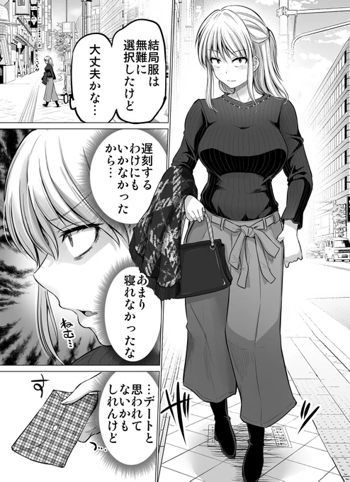 怖い女上司が部下の男の子と服を買いに行く話(1/9)