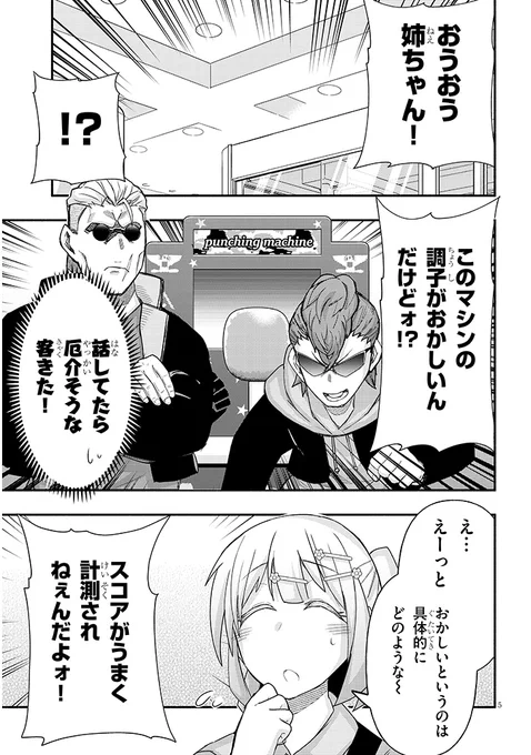 ゲーセンに不良が来た話(1/4) 