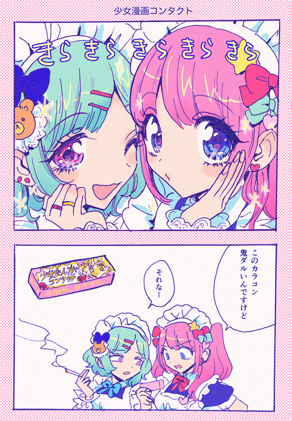 めちゃくちゃ古いがかわいい漫画があったので載せます