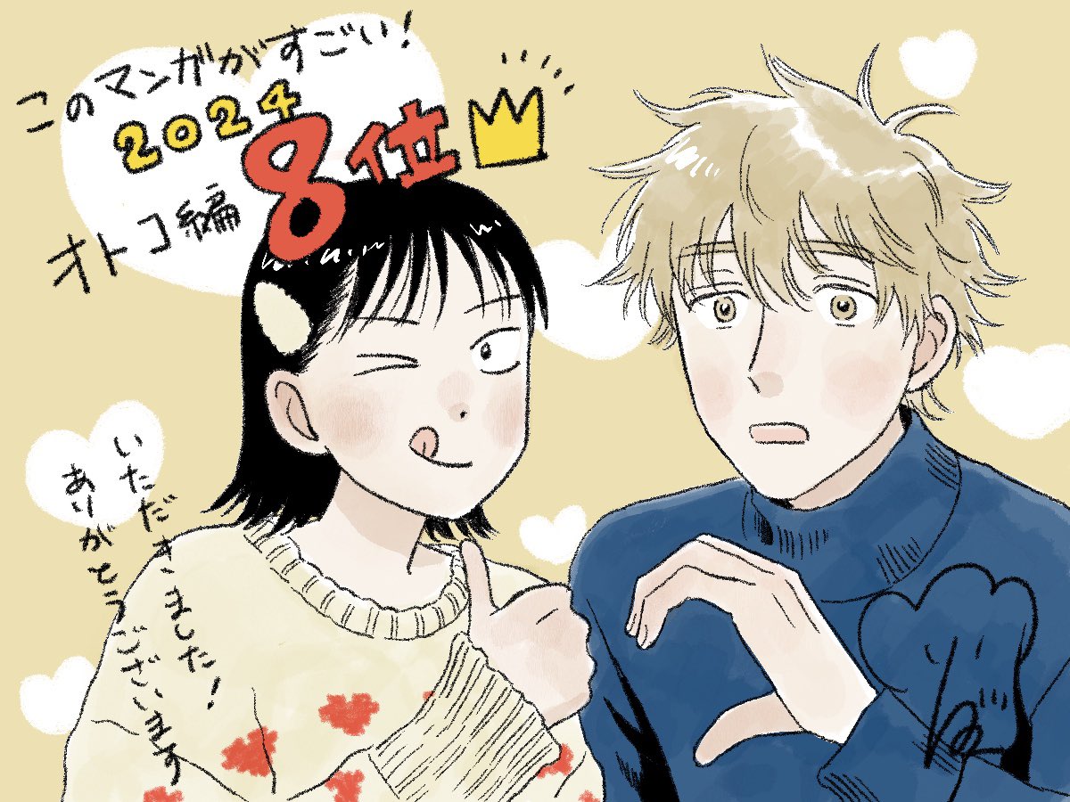 ✨このマンガがすごい!2024✨  🌸スキップとローファー🌸   🥳オトコ編第8位🥳  いただきました! もう9巻で再ランクインすると思っていませんでした アニメもあったけど連載もどんどんおもしろくなっているということ…たぶん🎉!