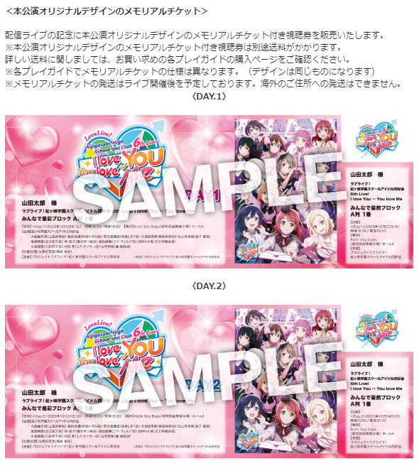 💝#虹ヶ咲 6thLive!チケット情報💝 来週末12/23-24開催6th Live愛知