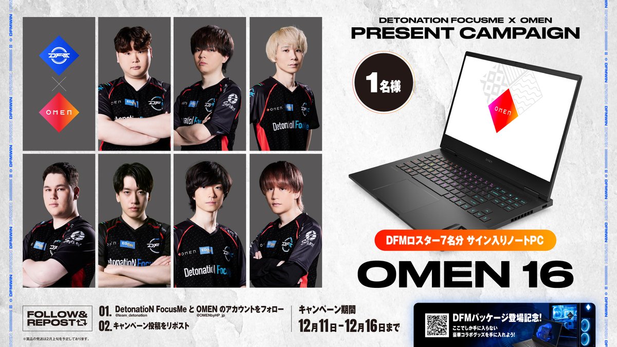 🔷DFM × OMEN🔶
#OMEN16 プレゼントキャンペーン

抽選で1名様に、ゲーミングノートPC OMEN16をプレゼント🎁

キャンペーンと併せて、DFMコラボパッケージもチェックしてね👀✨
jp.ext.hp.com/campaign/perso…

🔻応募方法🔻
1⃣<a href="/team_detonation/">DetonatioN FocusMe</a>、<a href="/OMENbyHP_jp/">OMEN JP</a> をフォロー
2⃣この投稿をリポスト

#DFM_OMEN