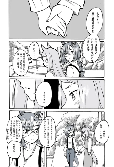 お手々繋ぎマクイク漫画