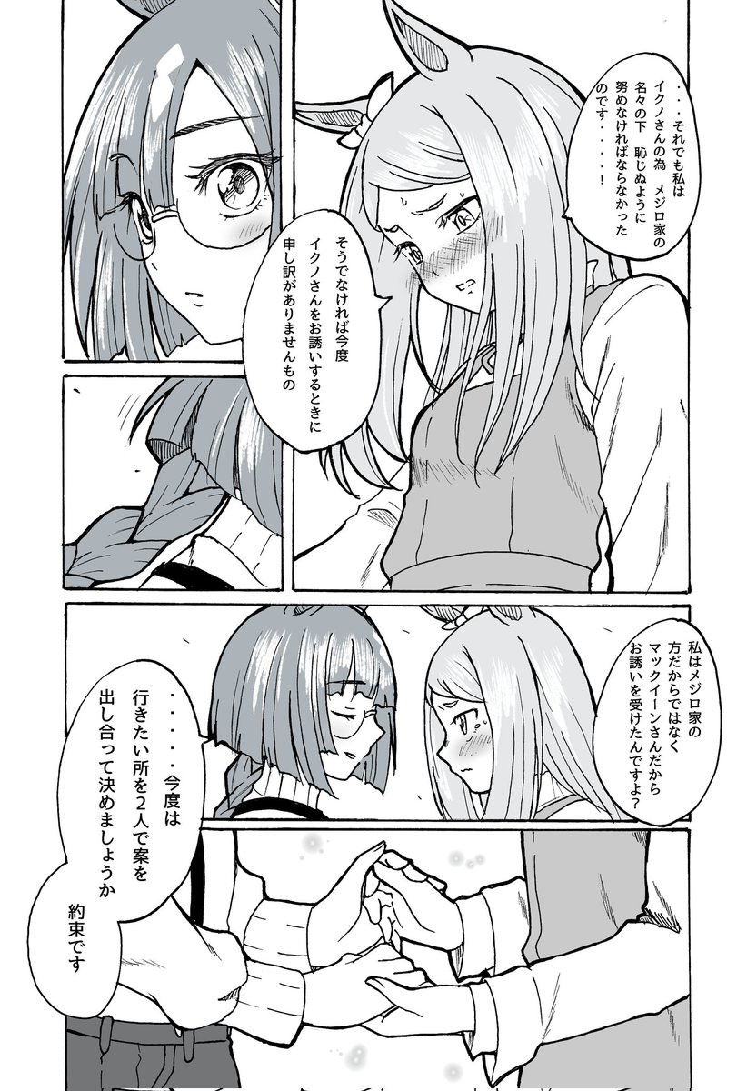 お手々繋ぎマクイク漫画 