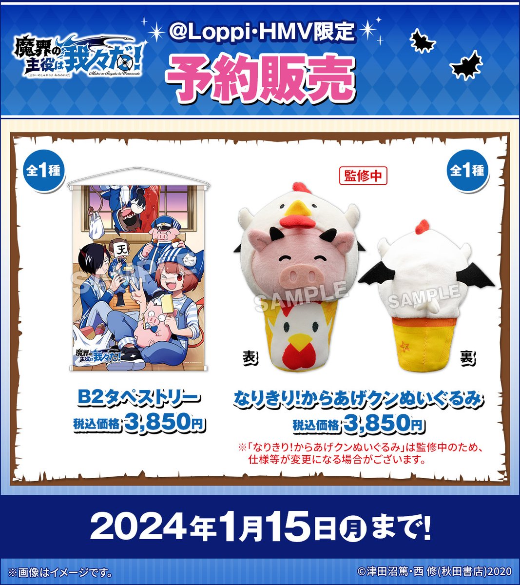 ショッピ shp 我々だ wrwrd ○○の主役は我々だ! ぬいぐるみ 魔界の主役は我々だ！」使い魔トンがぬいぐるみに、週チャン抽選で計