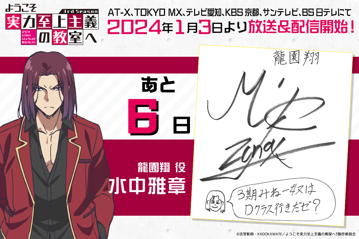 3/5迄到着 龍園翔/よう実 龍園翔（りゅうえん かける） | ようこそ実力至上主義の教室へ