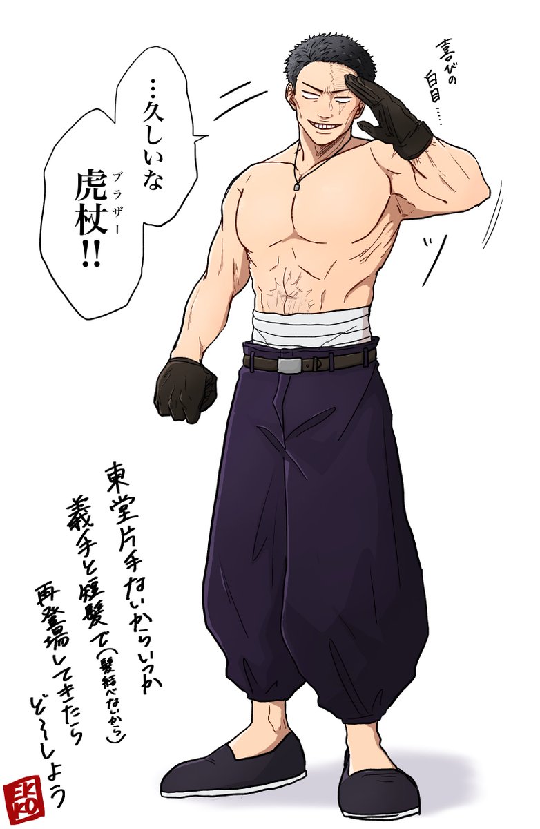 【呪術】今日も一日タンタカターン💥 ※何もかも存在しない記憶 ※捏造の東堂の見た目、義手設定、呪アニ未放送分ネタバレ等有り ※なんでも許せる人向け