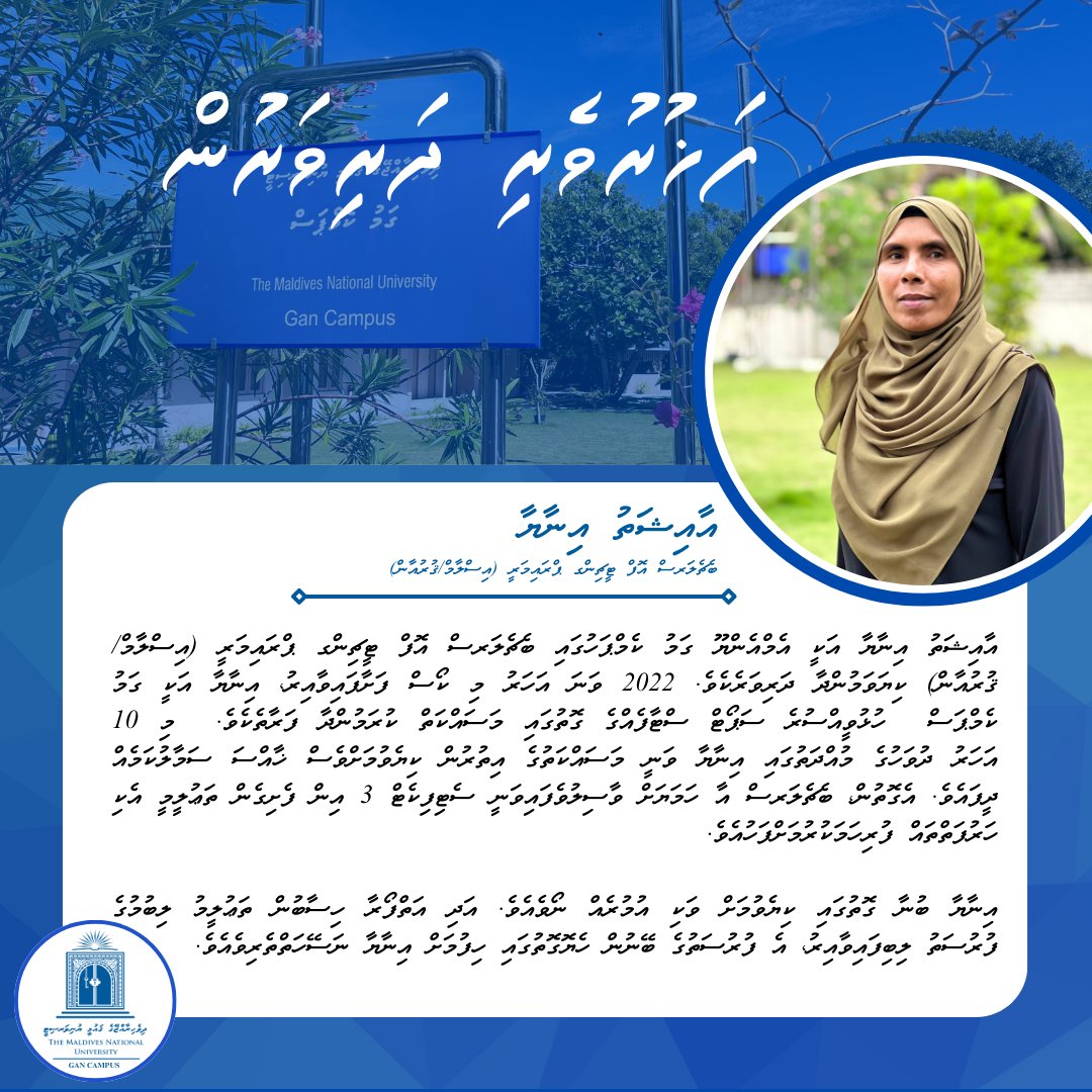 Meet our student, Aishath Inaya, who is currently studying Bachelor of Primary Teaching (Quran/Islam)
@MNUedu

#MNU
#TeamMNUGC
#FakhuruveriDharivarun
#NationBuilding #since1973