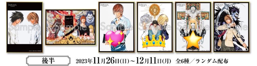 デスノート展　入場特典　交換

譲　💖
求　👑or⭐️

郵送での交換希望です。お気軽にお声掛けください！