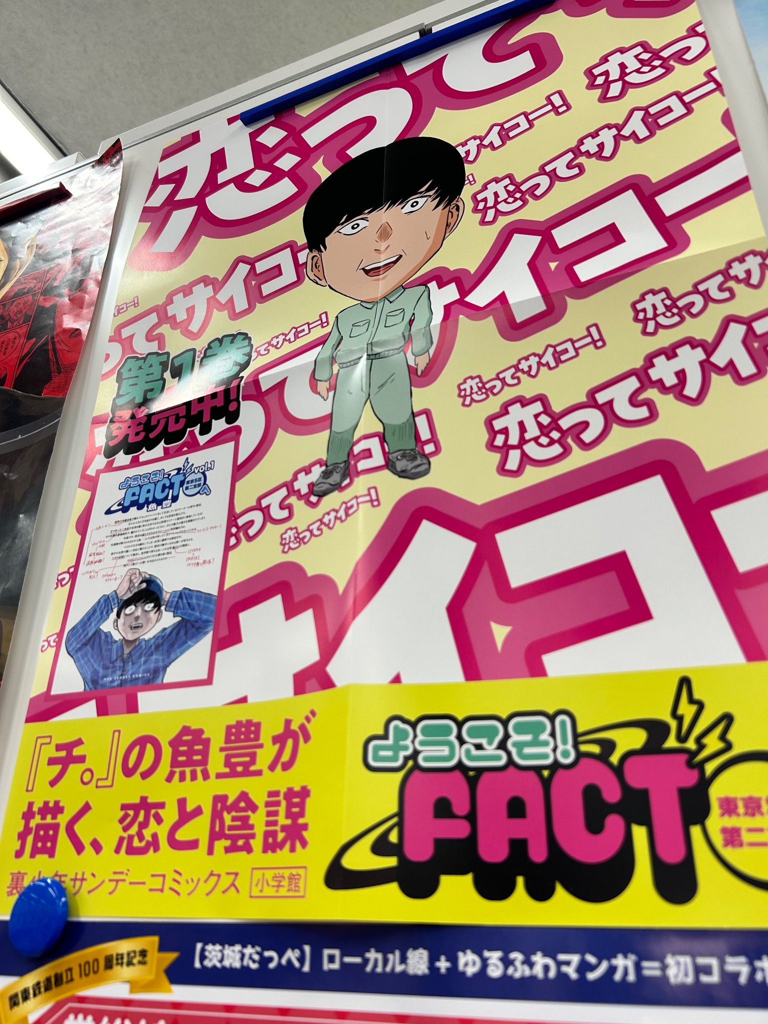 魚豊 「チ。地球の運動について」「ようこそ！FACTへ」「ひゃく