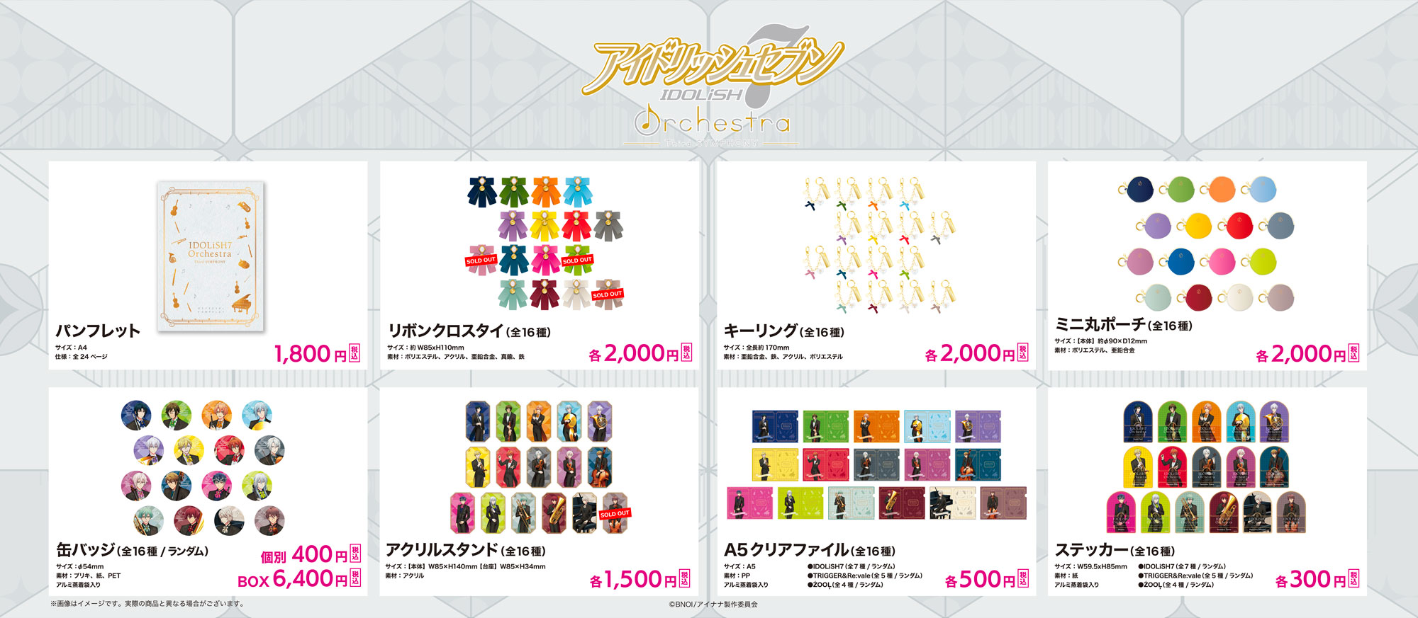 新品未開封・16点まとめ売り】アイドリッシュセブン・ライブ