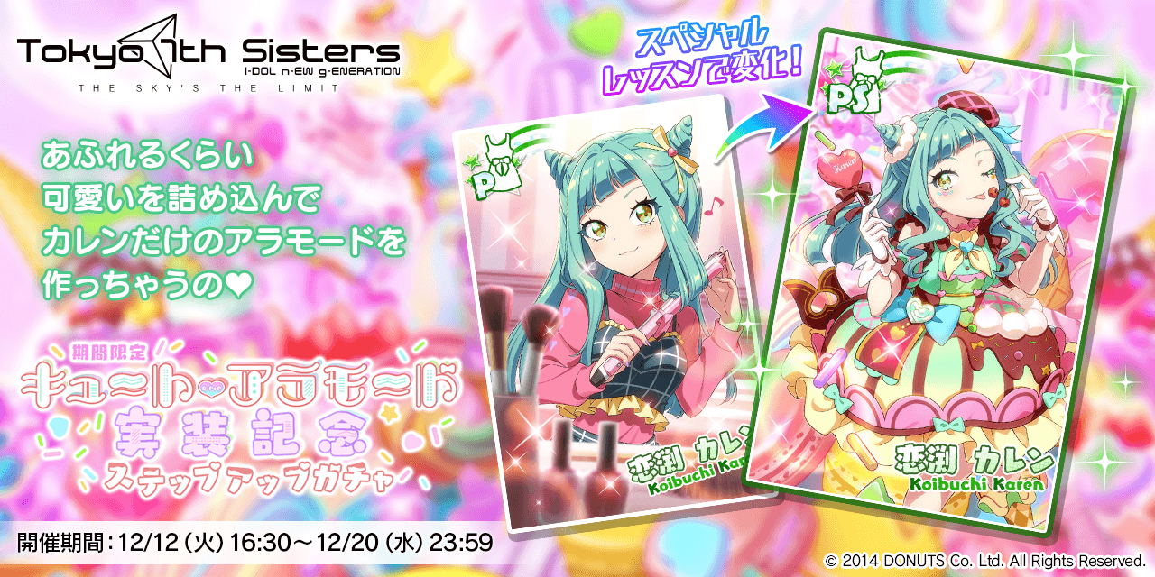 ナナシス カレンダー&シンジュセット Tokyo 7th Sisters Official Online Store