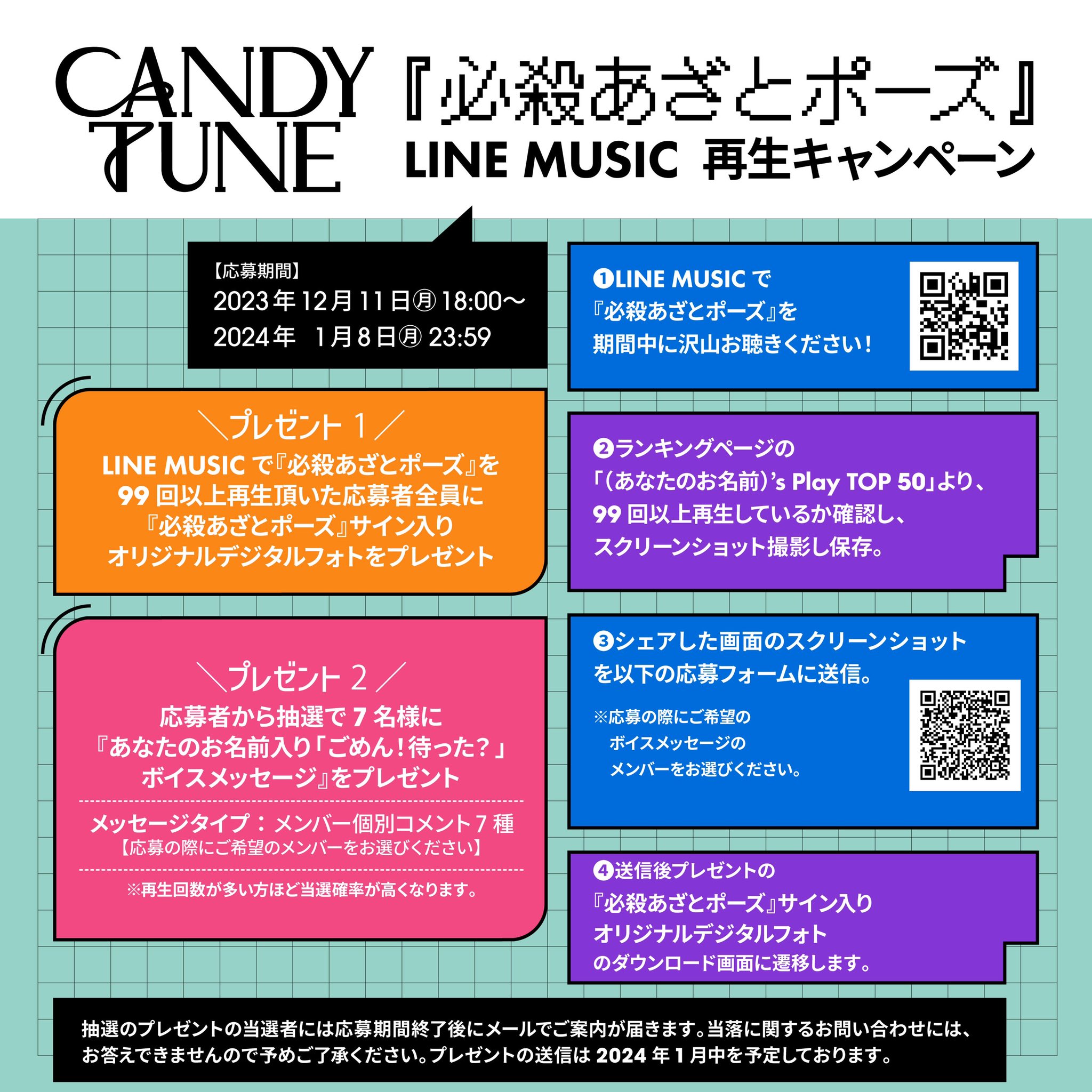 激レア‼︎30個限定‼︎当選品】LINE MUSIC 再生回数 未公開写真