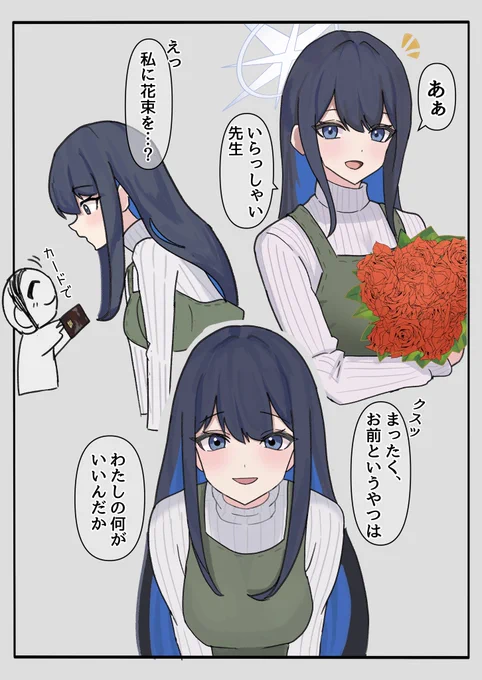 相変わらず自己肯定感の低いサオリさん(花屋でバイト中のすがた)   #ブルアカ