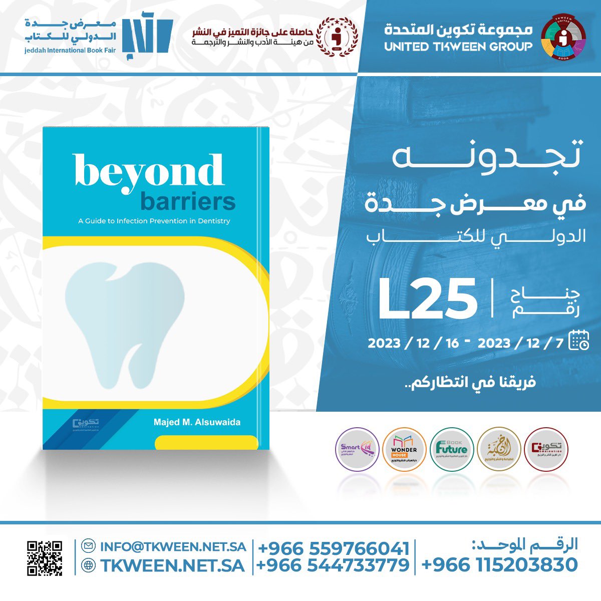 للمهتمين في مجال مكافحة العدوى من اطباء الأسنان وطلاب طب الأسنان والتخصصات المسانده Beyond Barriers# متاح الآن بأسعار رمزية في معرض الكتاب بجدة في جناح  L-25 حتي يوم السبت القادم 16 ديسمبر باذن الله.