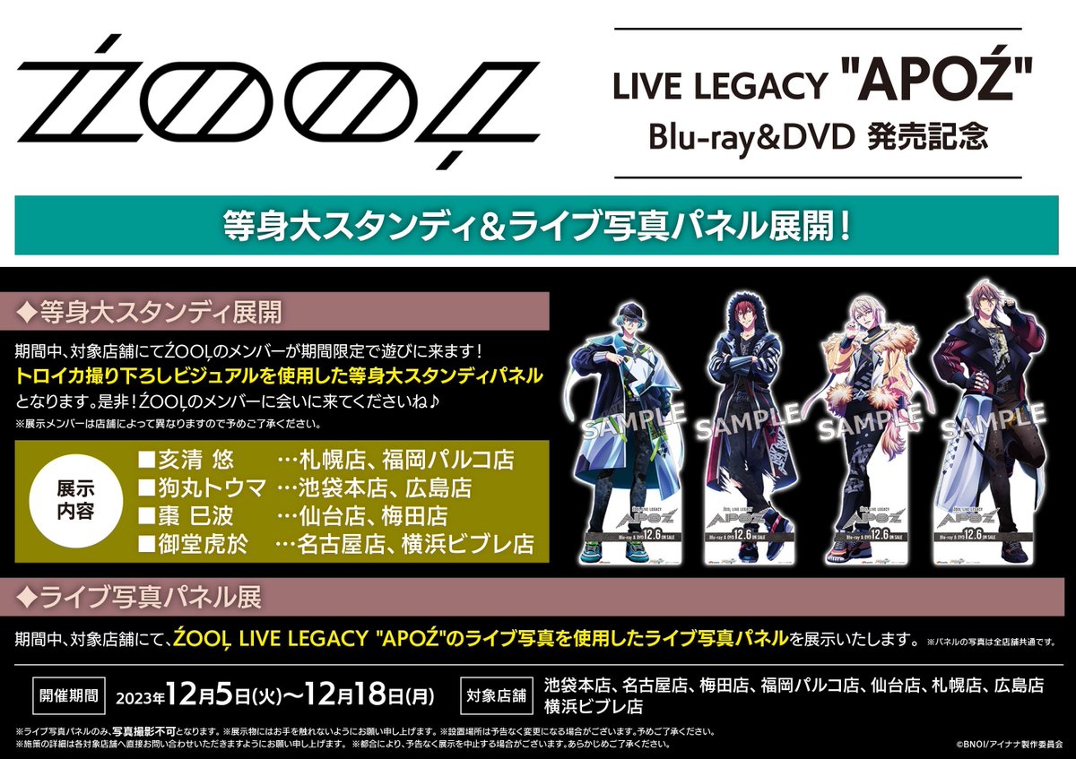 6F商品情報】 CD「ｱｲﾄﾞﾘｯｼｭｾﾌﾞﾝ ZOOL Zquare」 Blu-ray「アイド