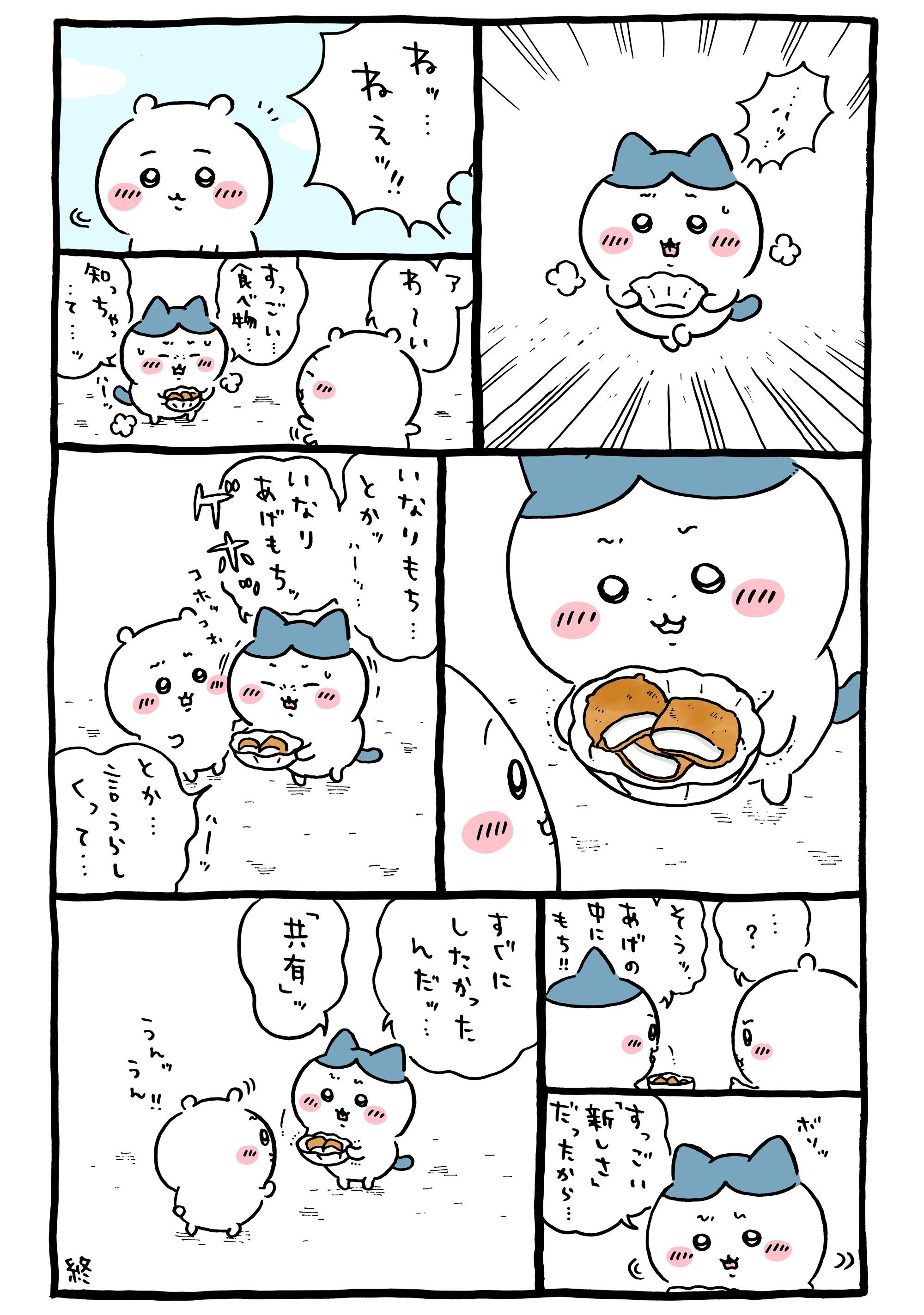 ちいになります。 ちいかわたちのスヤスヤ Zzzな姿に癒される！「ちいかわ