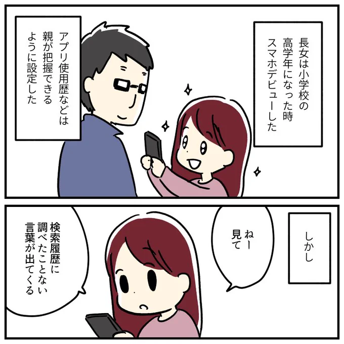 娘のスマホとファミリーリンク 