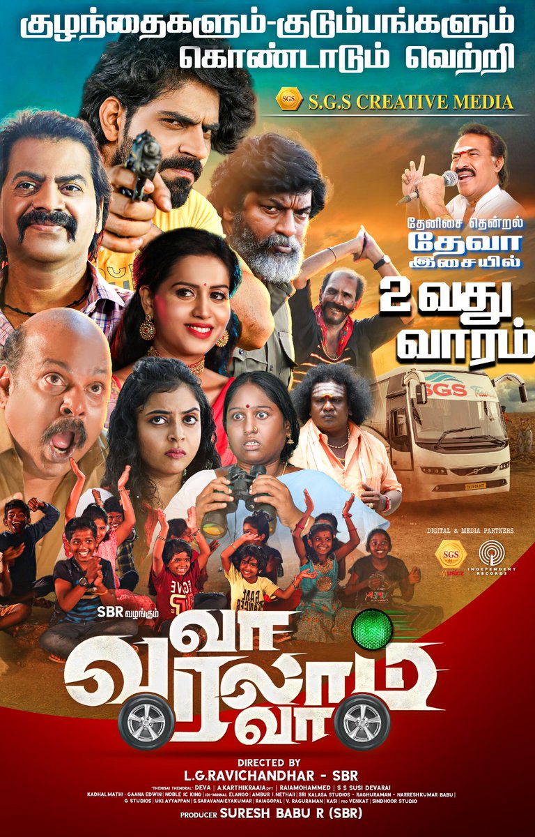 2வது வாரத்தில் 'Va Varalam Va' | குழந்தைகளும், குடும்பங்களும் கொண்டாடும் வெற்றி!
பேராதரவு அளித்துவரும் அனைவருக்கும் நன்றி!

#VaVaralamVa #Deva #SBR #SGSCreativeMedia #RedinKingsley #MahanaSanjeevi #MimeGopi #Singampuli
#SharavanaSubbaiya #Deepa #gayathrirema #VaVaralamVaSong