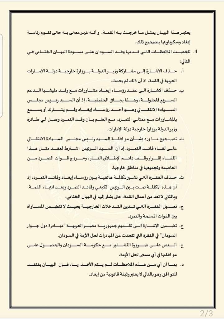 متعودة دائما، البرهان ^ الخارجية 
ايهما يمتلك القرار.