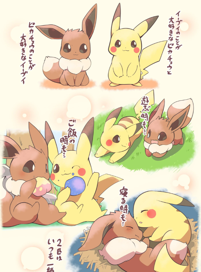 Dinah9658's tweet photo. イーブイ&amp;ピカチュウです
駆け抜ける恋は甘いです https://t.co/nHpES1VnS8