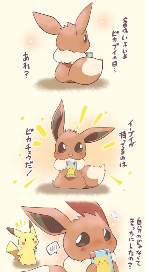 Dinah9658's tweet photo. イーブイ&amp;ピカチュウです
駆け抜ける恋は甘いです https://t.co/nHpES1VnS8