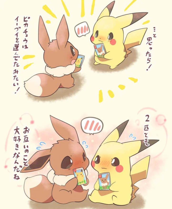 Dinah9658's tweet photo. イーブイ&amp;ピカチュウです
駆け抜ける恋は甘いです https://t.co/nHpES1VnS8