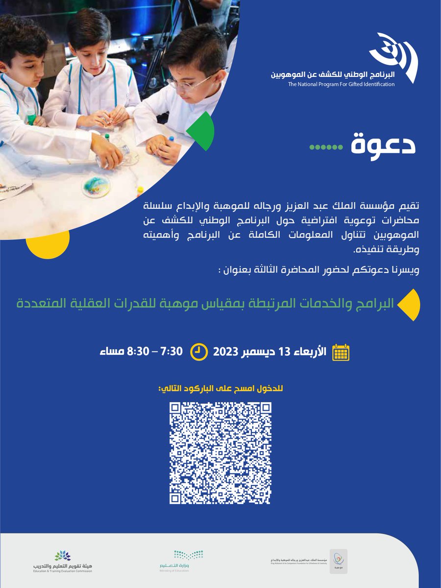 مؤسسة الملك عبدالعزيز ورجاله للموهبة والإبداع tweet media