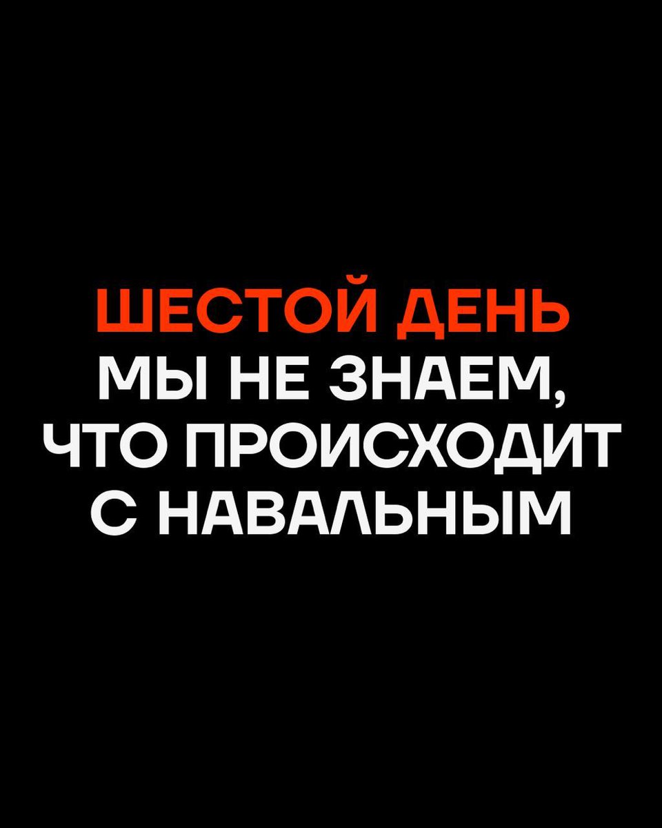 #гдеНавальный #СвободуПолитзаключённым