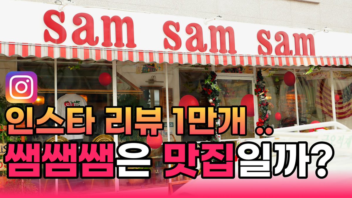 여러분 레이지고메클럽 유튜브가 업로드 되었습니다!
퇴근 길에 보고가세요!

👇영상보러가기!
youtu.be/tlt37goSdKA

#용리단길 #쌤쌤쌤 #맛집 #레이지고메클럽