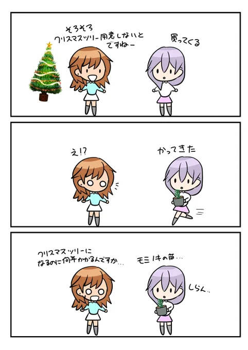 レアさん(クリスマスツリー) 