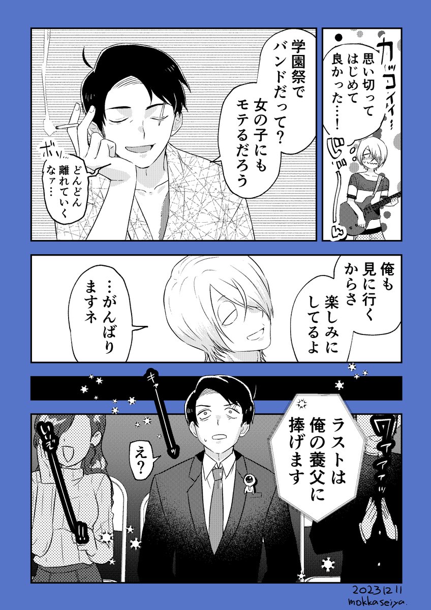 ゲタ水の漫画。※ 女装 割と現代に近い世界線 一世一代の告白の話。ギター弾いてるゲタ吉。