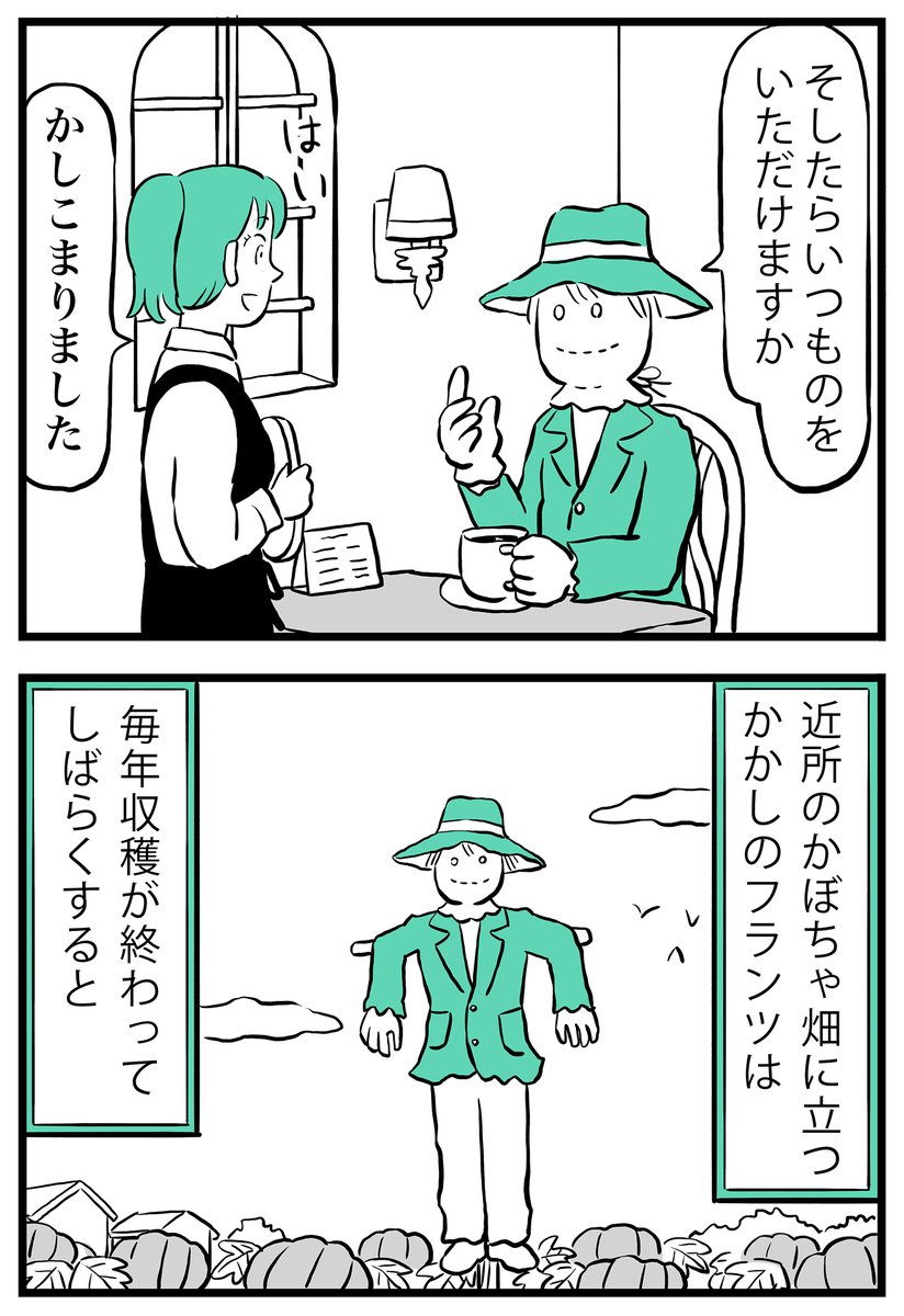 カボチャ畑で働くかかしの話