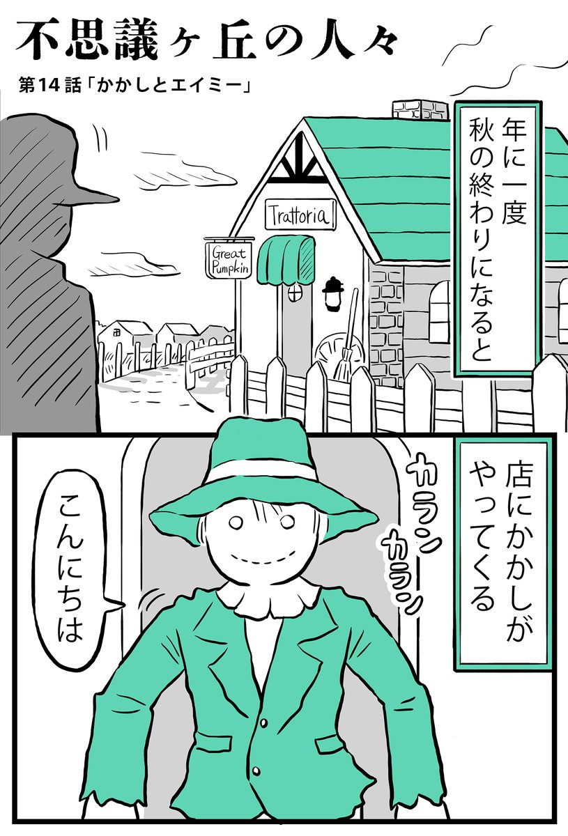 カボチャ畑で働くかかしの話