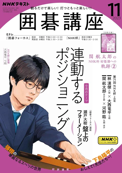 表紙イラストを担当している、囲碁講座11月号と12月号。