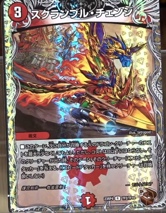 デュエルマスターズ】銅トレジャーで《スクランブル・チェンジ》が再録