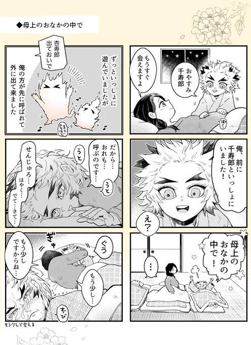 【もうすぐ揃う現代🔥家】 もうすぐ会える家族の話 (2/3)