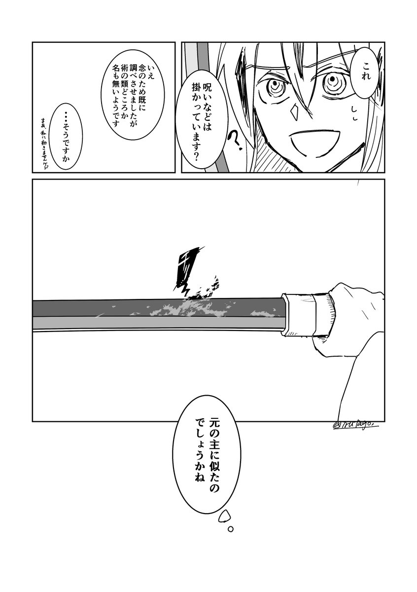 景虎さんと太刀と時々晴信(名前の由来大捏造漫画) 