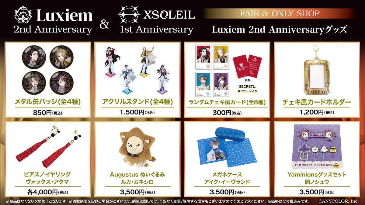 HMV限定  Luxiem XSOLEIL クリアカード全種セット