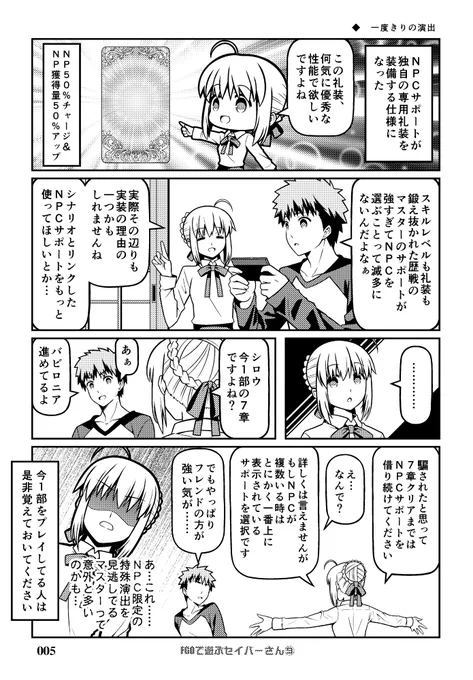 C103新刊 総集編「Fate充するセイバーさんⅢ」 サンプル漫画 その1  コミケ当日まで総集編3巻の中から抜粋して貼っていこうと思います。 2020年頃の話もあったりするので、今見るとかなり懐かしかったりします。