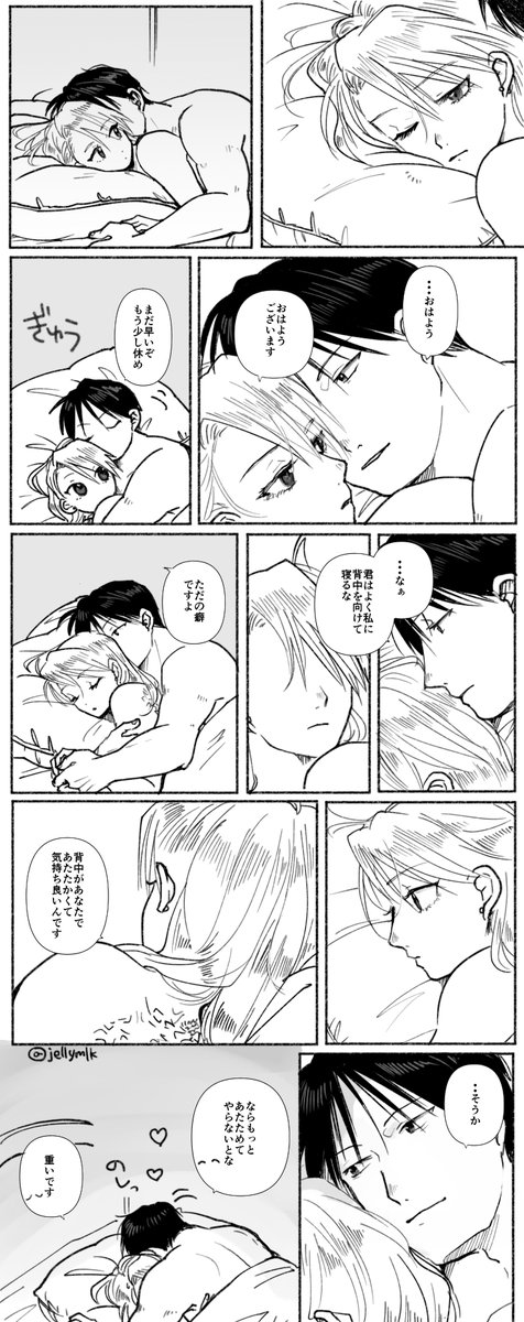 ロイアイがイチャイチャしてるだけ
