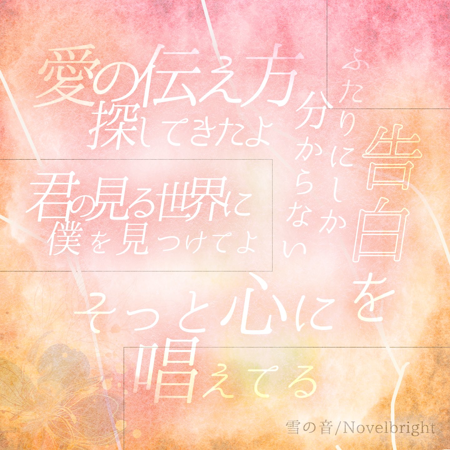 【帯付】for you ／声だけでグッ。歌い手 冬コミ いゔどっと　Bee 雪見 0901┊歌枠〗9月最初の歌枠♩秋っぽい曲みつけたい🍂〖#Ellise