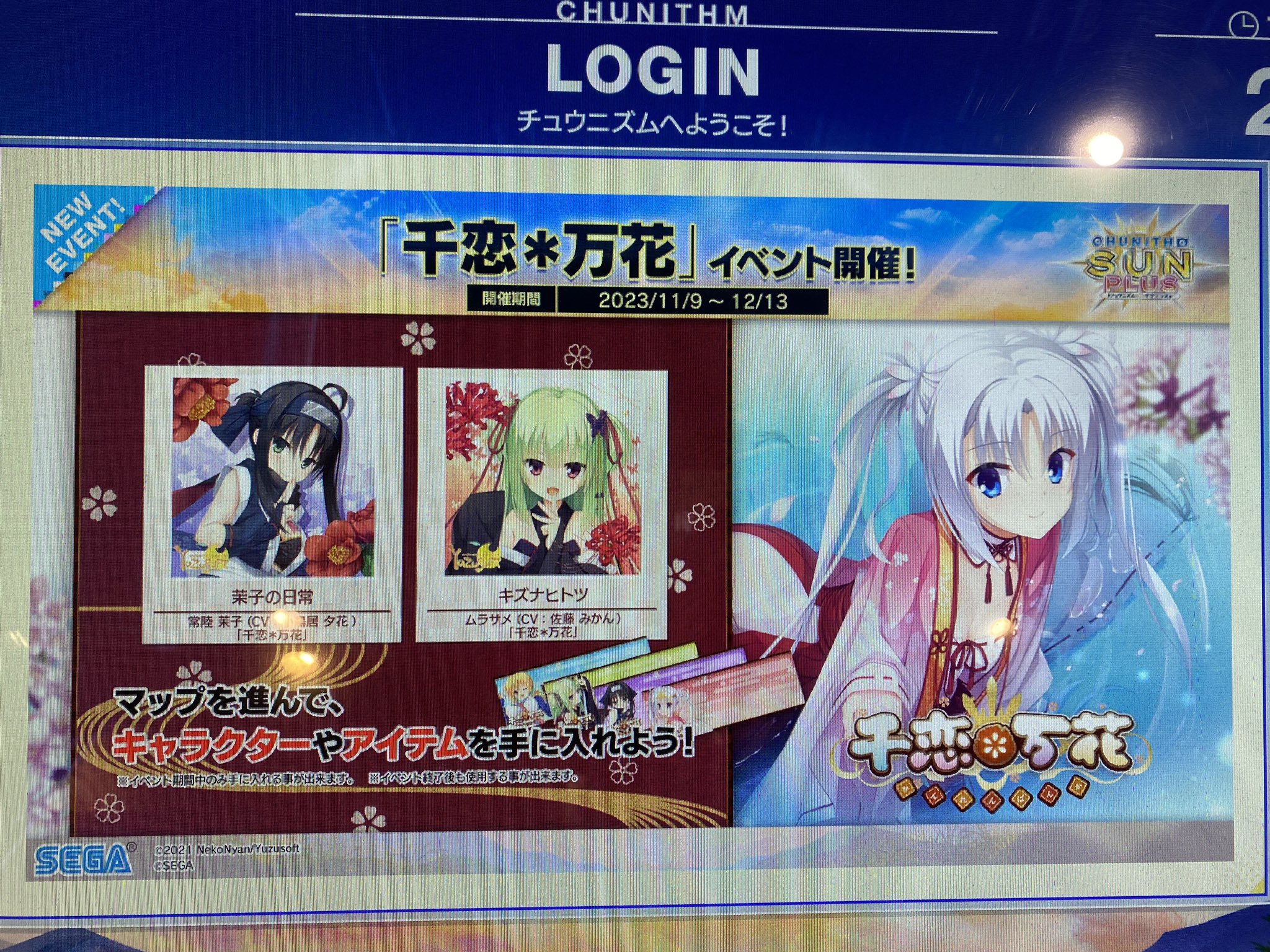 ゆずソフト 千恋万花 ムラサメ オンゲキ カード