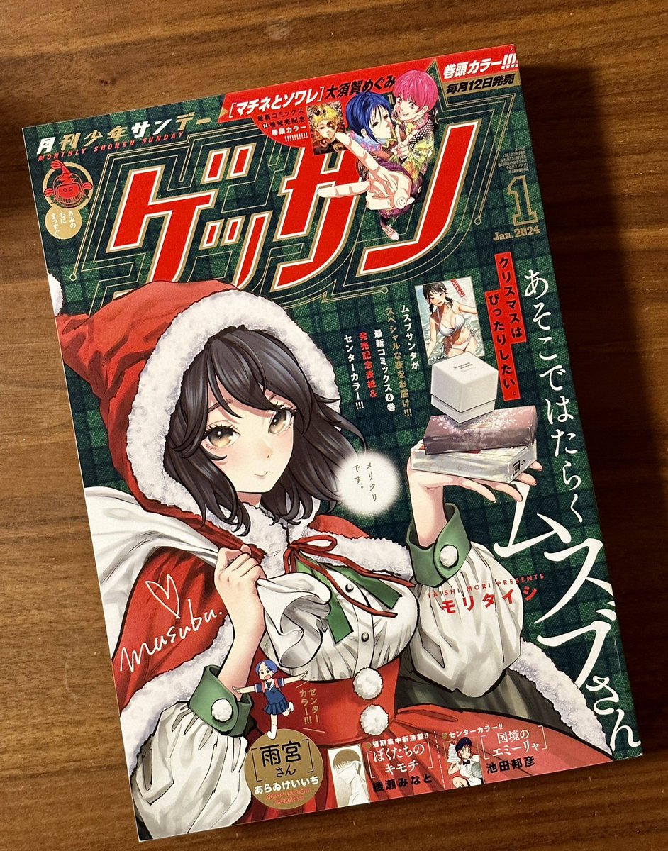 あそこではたらくムスブさん」第67話がサンデーうぇぶりで無料 あそこではたらくムスブさん」第67話がサンデーうぇぶりで無料