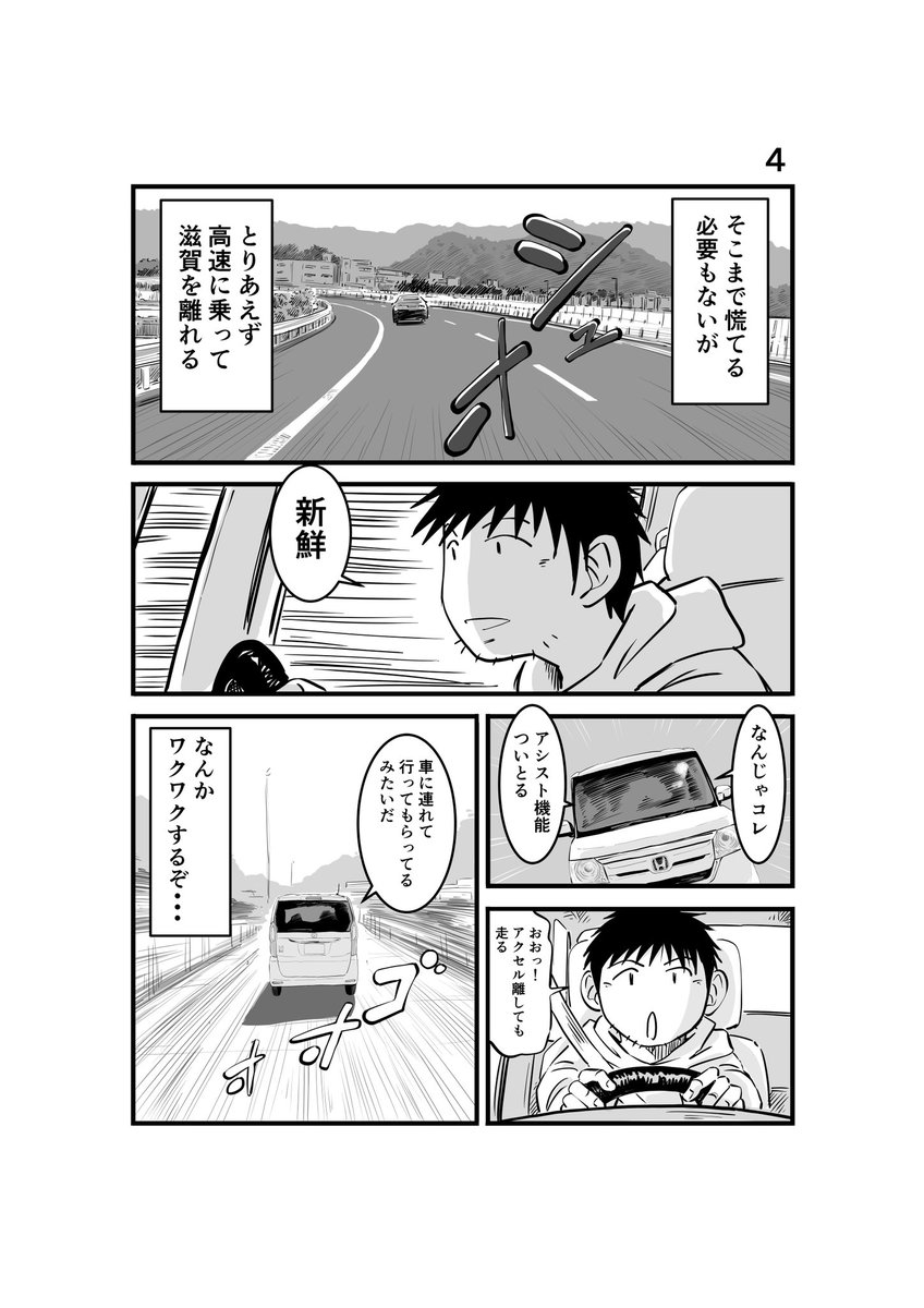 #離婚して車中泊になりました 107 #車中泊 #エッセイ漫画 #ホンダNボックス