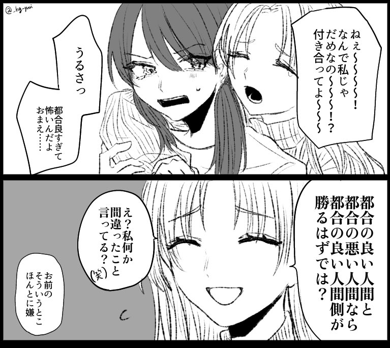 #創作百合 都合の良い女